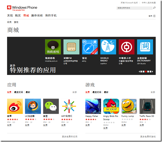 A look at the online version of the new Windows Phone Marketplace for China.