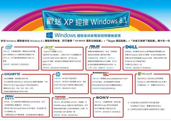【新聞附件】Windows 春電展期間購機優惠