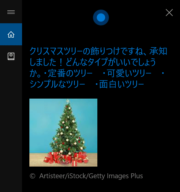 Cortanaと一緒にクリスマスツリーを飾りましょう
