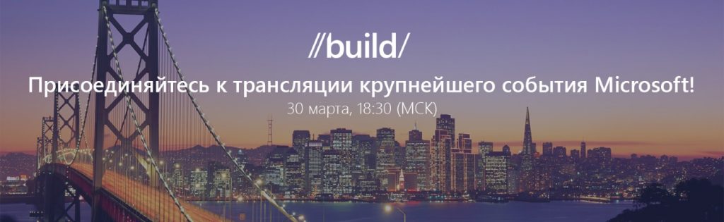 Build2016