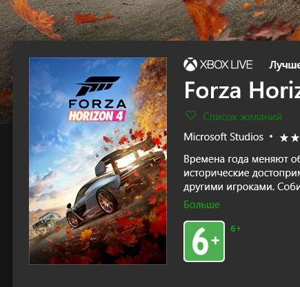 Скриншот Новая функция Список желаний в Microsoft Store