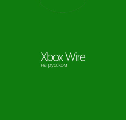 Лого Xbox Wire на русском