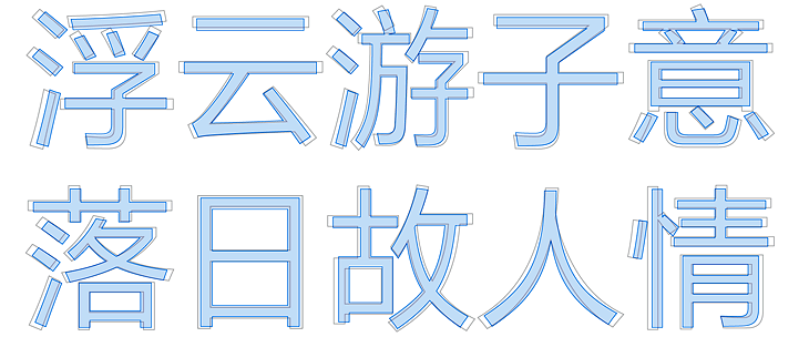 Evolution of the Microsoft Yahei Font.