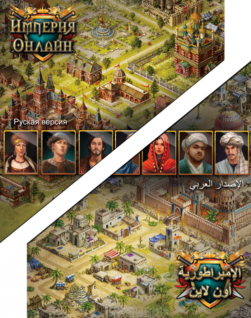 Imperia Online localized for the Middle East and North Africa (MENA) region