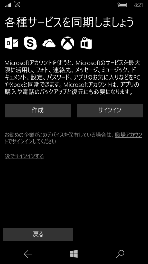 Windows10Moible初期設定