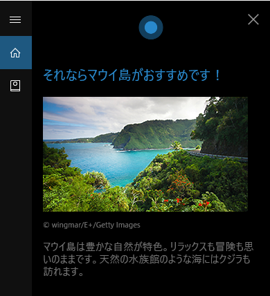 Cortanaからの旅行先の提案