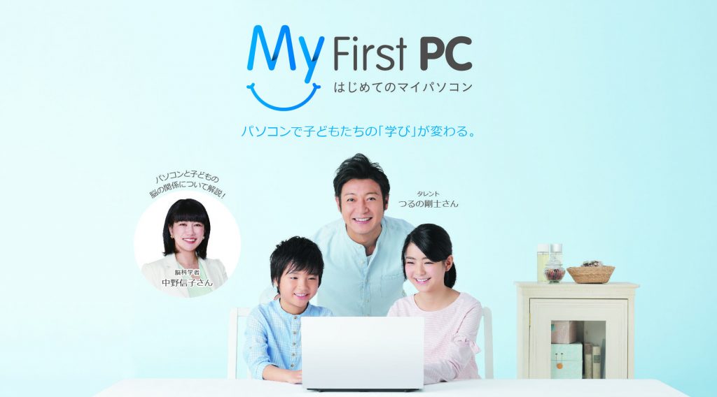 MyFirstPC はじめてのパソコン
