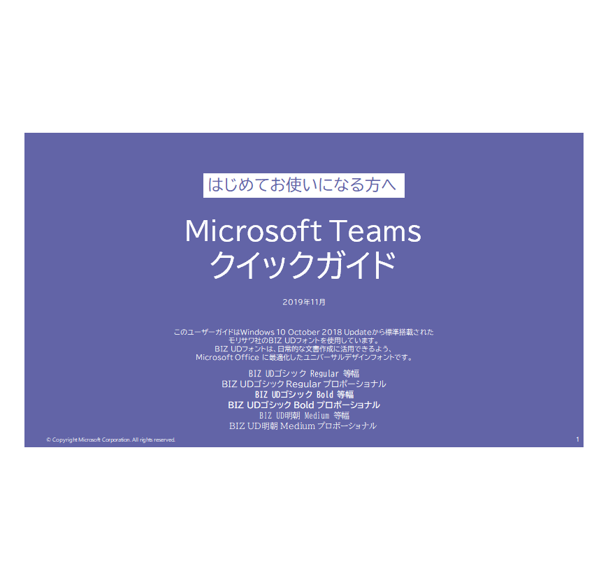 Microsoft teams 使い方