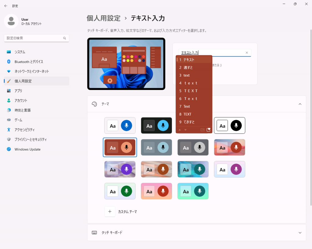 テキスト入力の個人用設定ページで日本語 IME の候補ウィンドウが表示されている画面のスクリーンショット