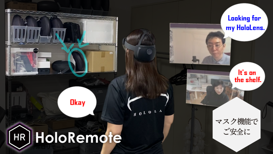 ホロリモートのイメージ画像。HoloLens 2を装着した人がホロリモートを利用している様子