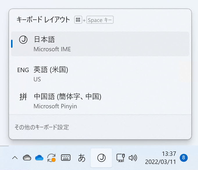 日本語、英語（米国）、中国語（簡体字、中国）が表示されているキーボード レイアウト一覧のスクリーンショット