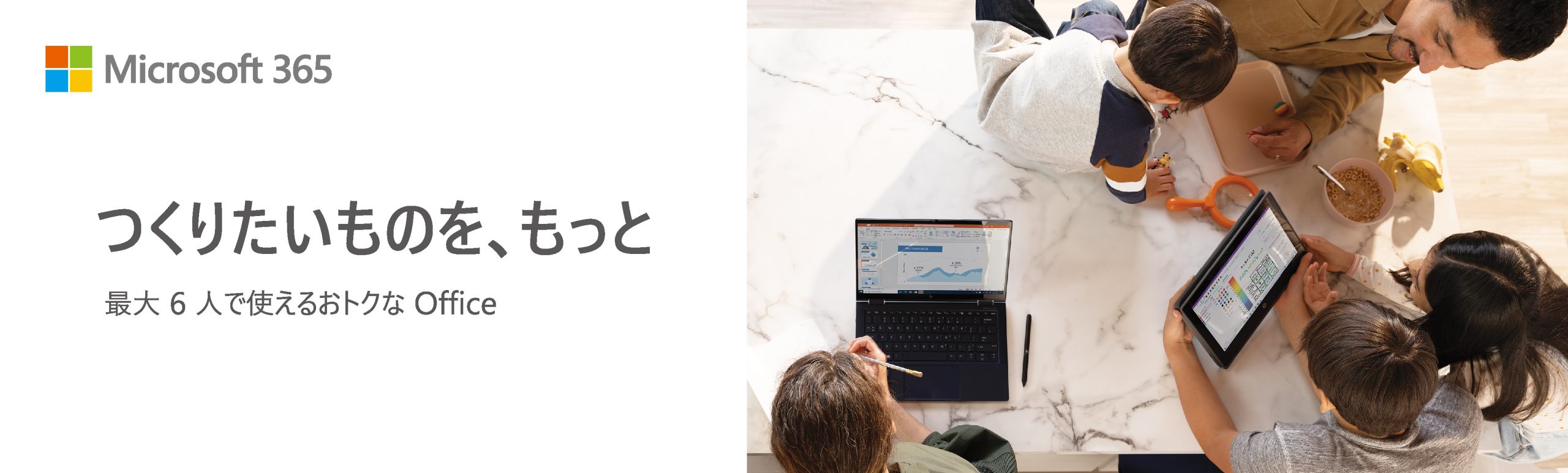 家族向けに最大6人まで利用可能な｢Microsoft 365 Family｣が7月19日から日本でも提供開始