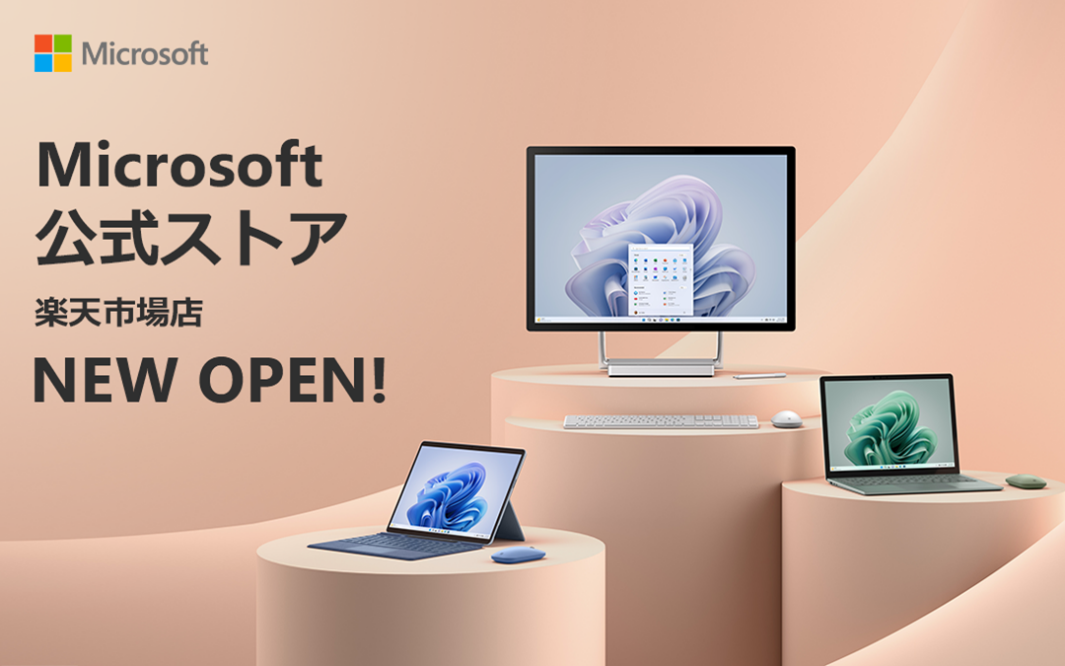 Microsoft 公式ストア、楽天市場店オープン