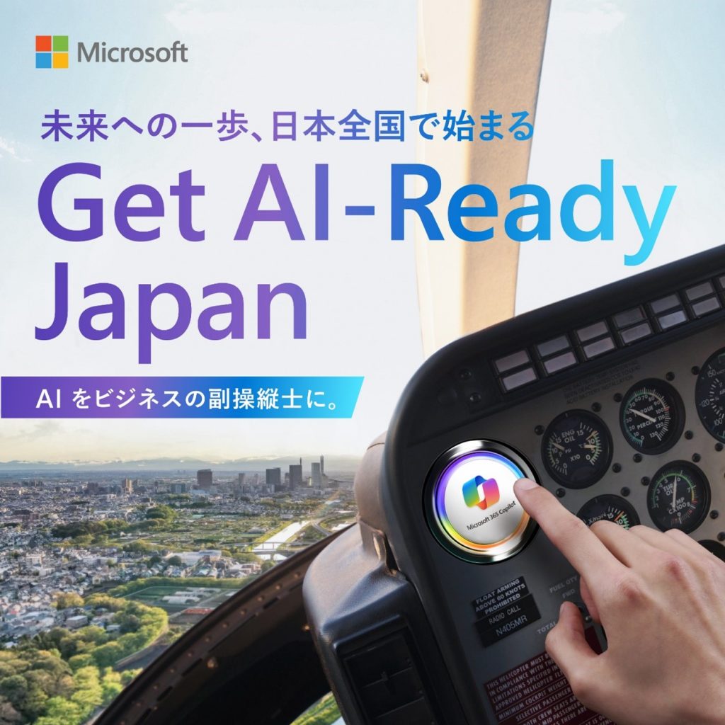 未来への一歩、日本全国で始まる 「Get AI-Ready Japan」開催