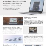 Surface Laptop Go 3 製品リーフレット