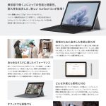 Surface Go 4 製品リーフレット