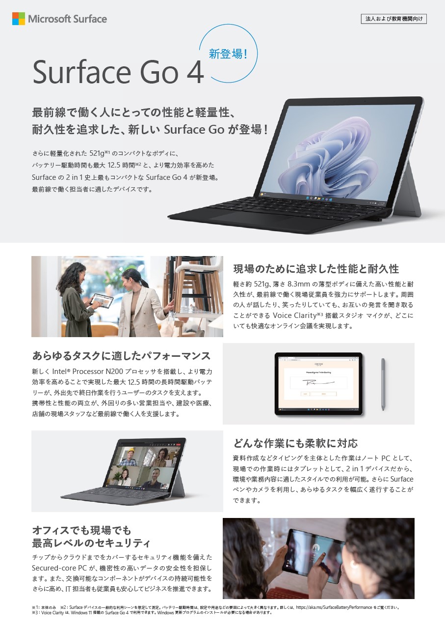 週末値下げ☆】Microsoft surface Go 法人向け - ノートPC