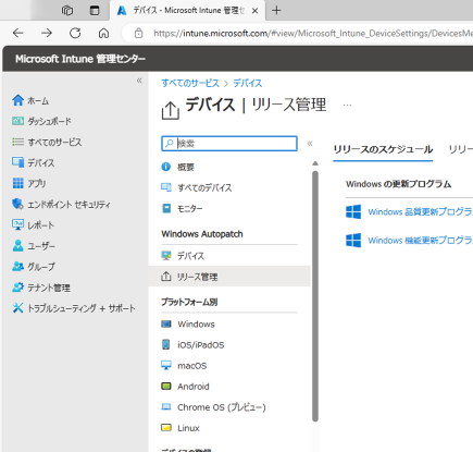 Windows Autopatchの画面