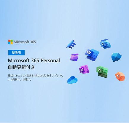 Amazon.co.jp にて、個人および家庭向け Microsoft 365 の自動更新付きサブスクリプションを販売開始