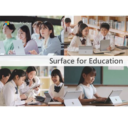 教育機関向け Surface 総合カタログ 2024 年 1 月版をリリース