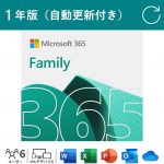 Microsoft 365 Family 1年版 (自動更新付き) 