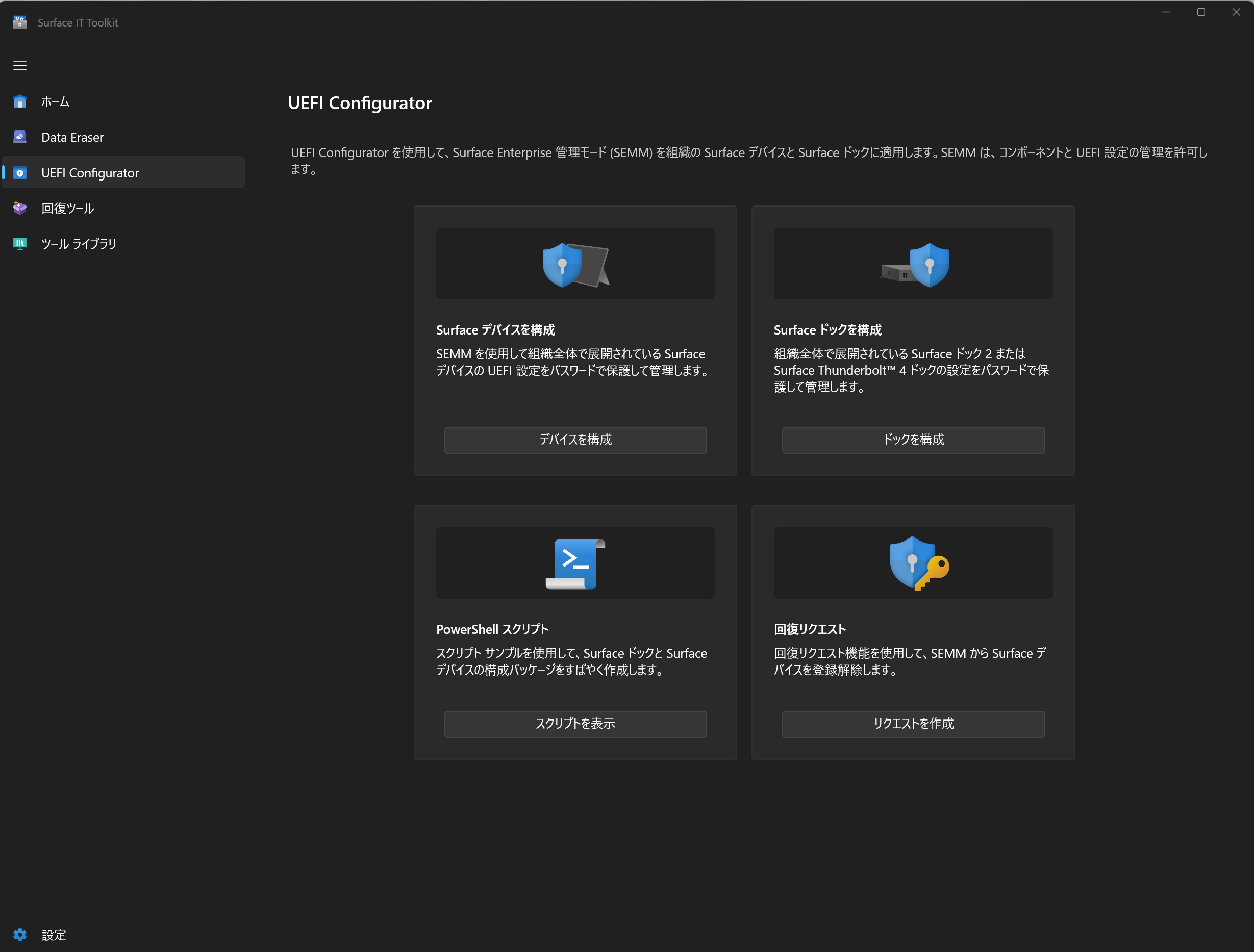 Surface IT Toolkit のご紹介 - Windows Blog for Japan