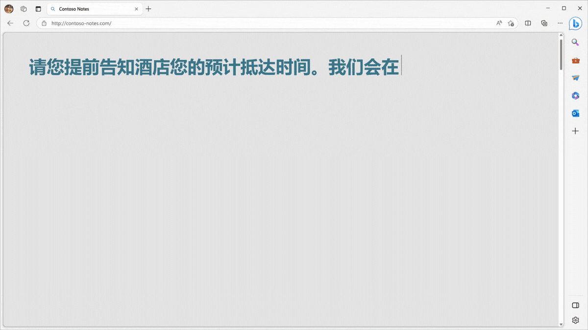 A GIF showing a user using Text Prediction in Chinese. As the user types, Edge suggests words that complete the sentence.