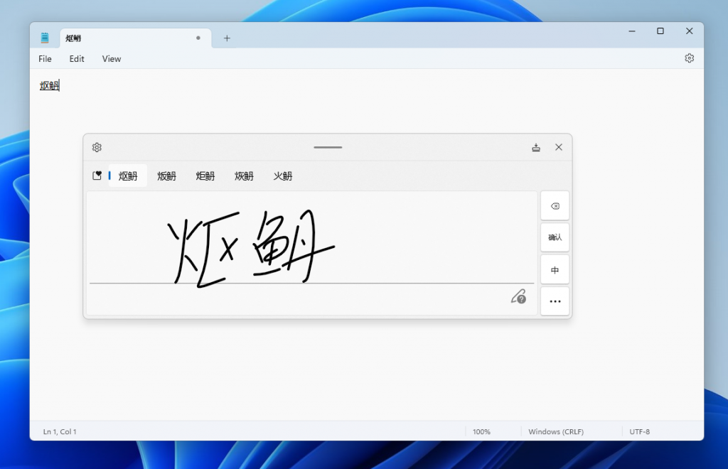 Le moteur de reconnaissance de l'écriture manuscrite en chinois simplifié est plus rapide et plus précis et prend désormais en charge les caractères définis dans GB18030-202.